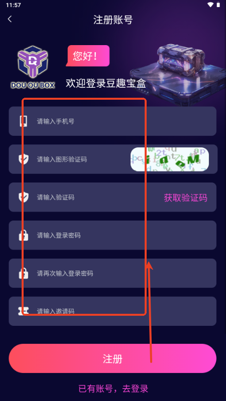 豆趣宝盒app官方