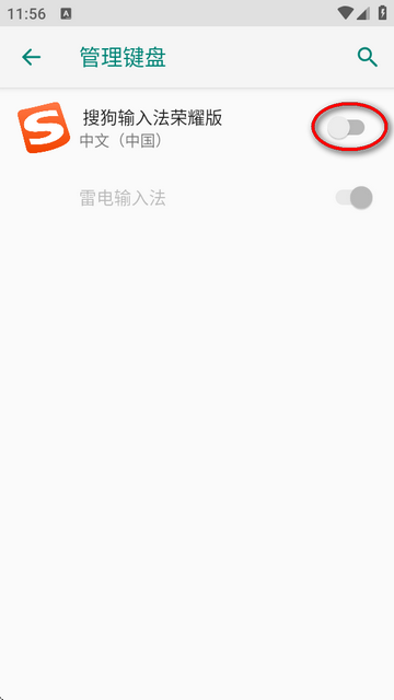搜狗输入法荣耀版