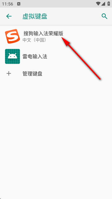 搜狗输入法荣耀版