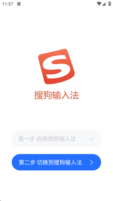 搜狗输入法荣耀版