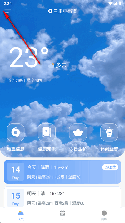 灵镜天气app官方版