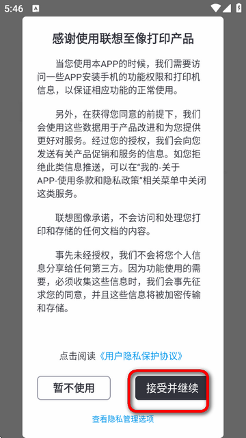 联想至像打印软件
