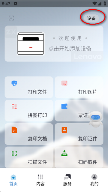 联想至像打印软件