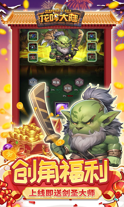 龙吟大陆0.1折 1.0.0 最新版 3