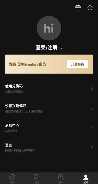 Himalaya 2.7.05 安卓版 2