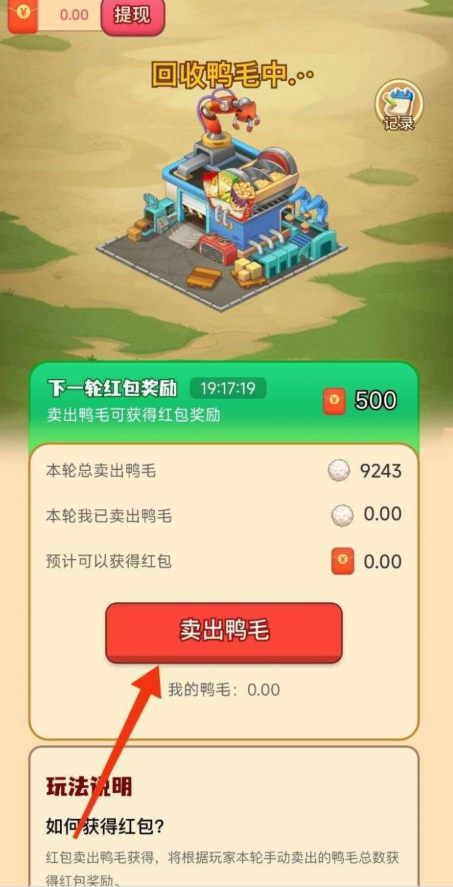 胖胖鸭看广告 v4.0.2 安卓版 4