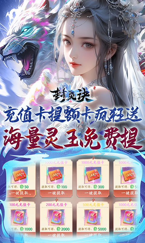 封灵诀0.1折 1.0.1 手机版 2