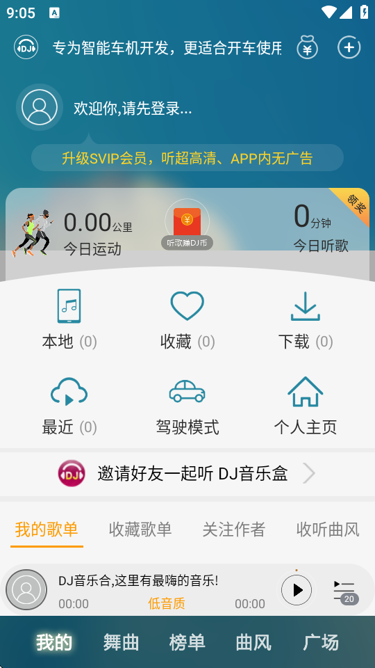 DJ音乐盒完美版 v7.10.1 安卓版 1