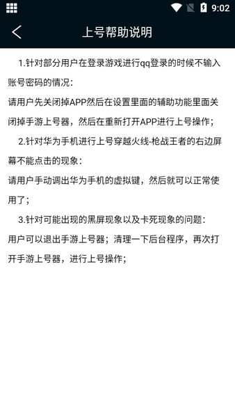 手游上号器 5.4.0.0 最新版 1