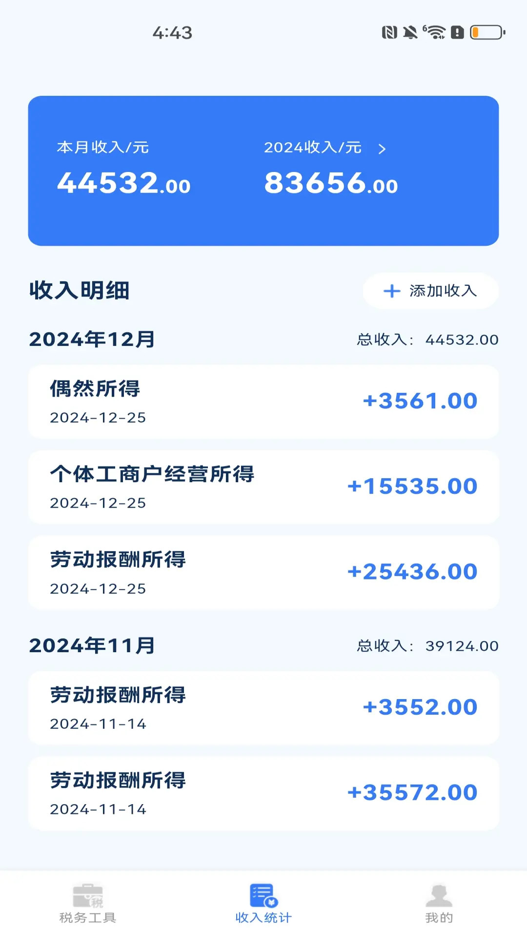 税务快速查 1.0.2 官方版 1