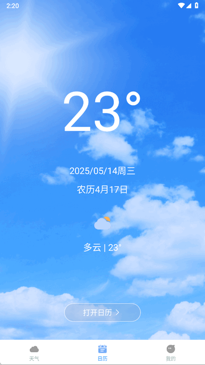灵镜天气 1.0.0 安卓版 1