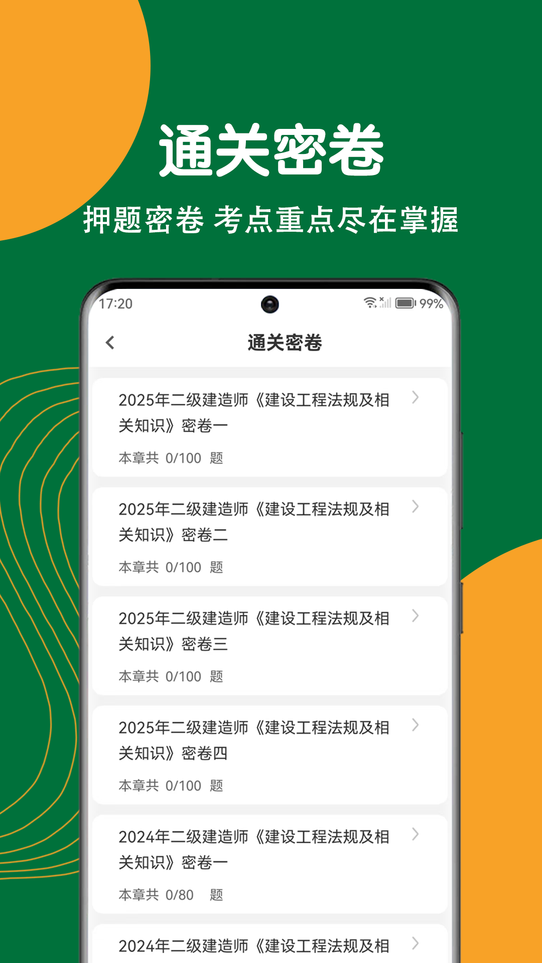 建造师刷题狗 2.0.0 安卓版 3