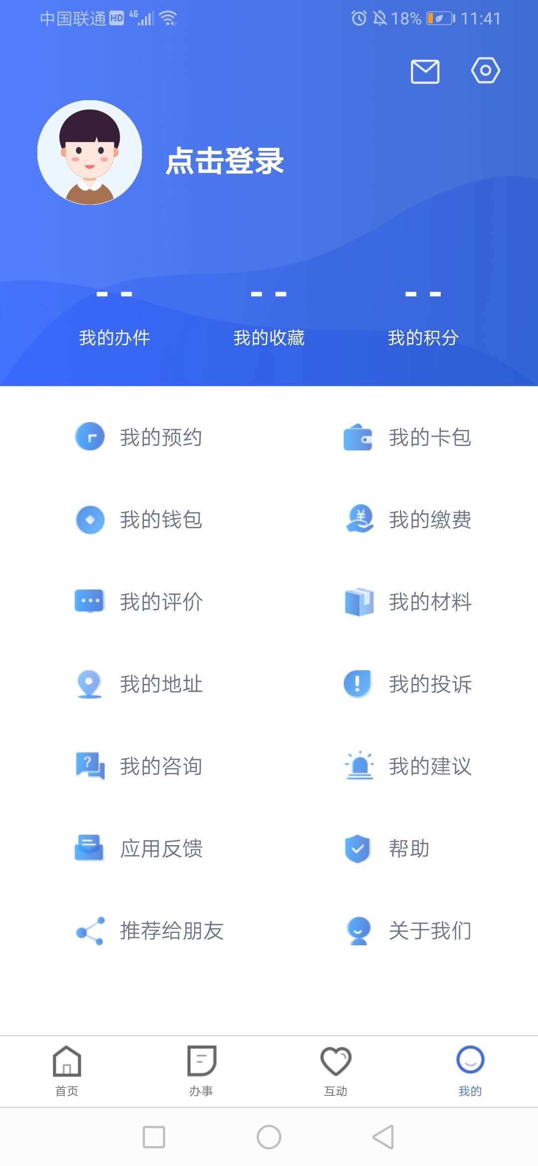 冀时办 3.6.0 最新版 3