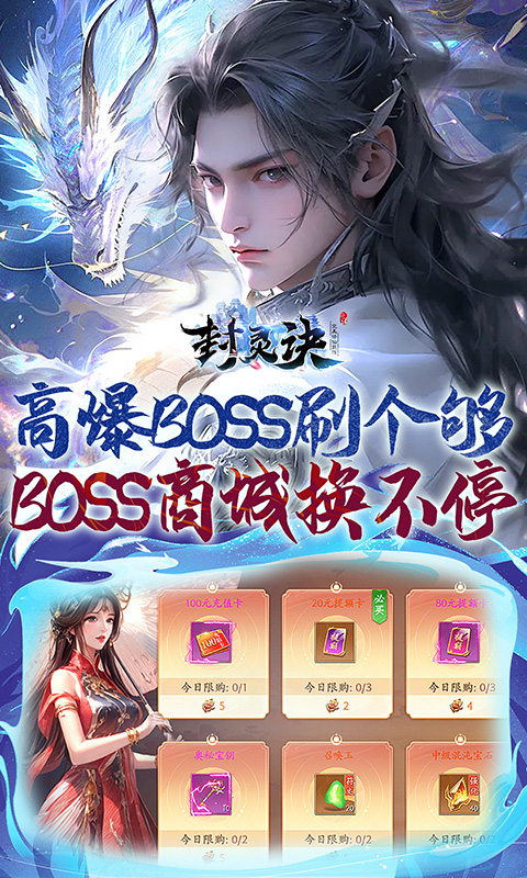 封灵诀0.1折 1.0.1 手机版 3
