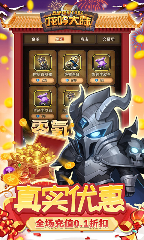 龙吟大陆0.1折 1.0.0 最新版 4