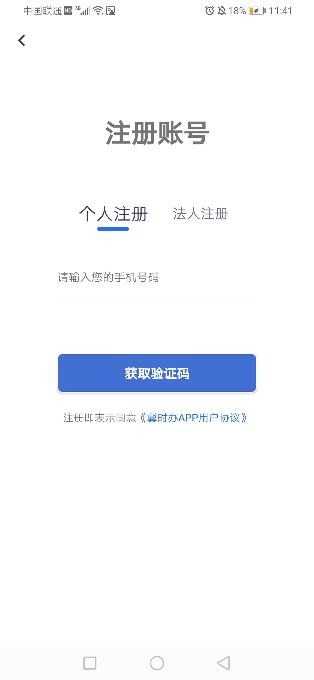 冀时办 3.6.0 最新版 4