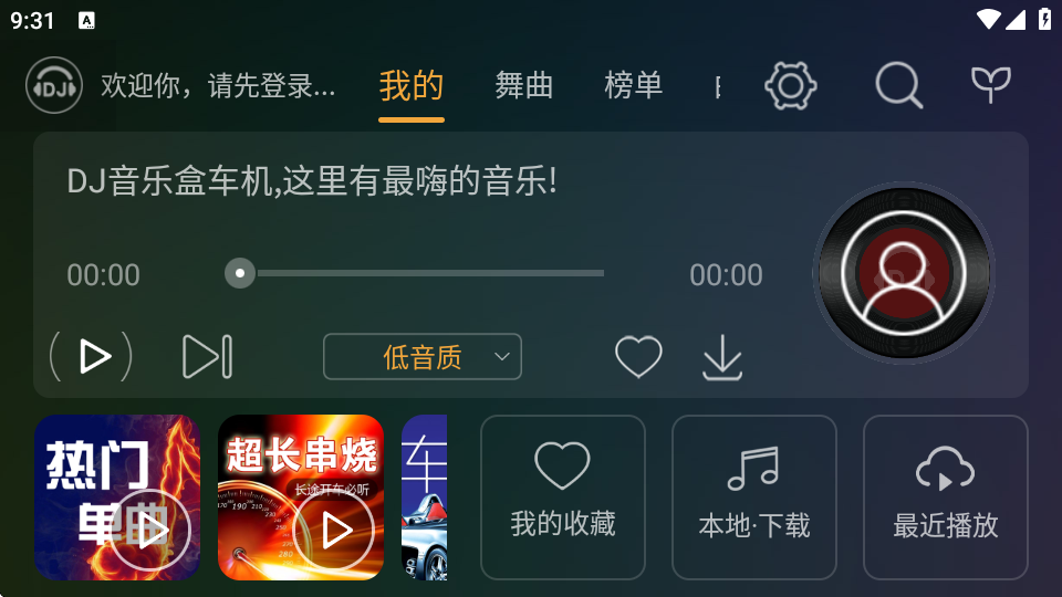 DJ音乐盒车机版 v4.0.6 安卓版 3