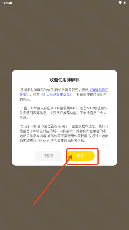 胖胖鸭看广告 v4.0.2 安卓版 0