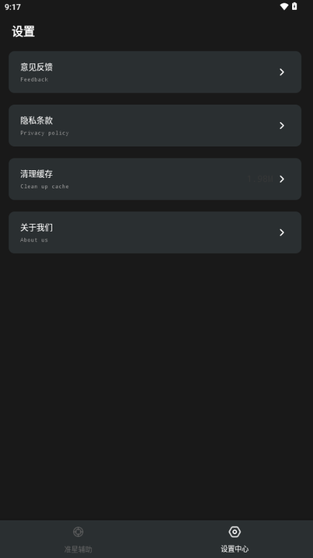 准星+app手机版 v1.0.1 安卓版 0