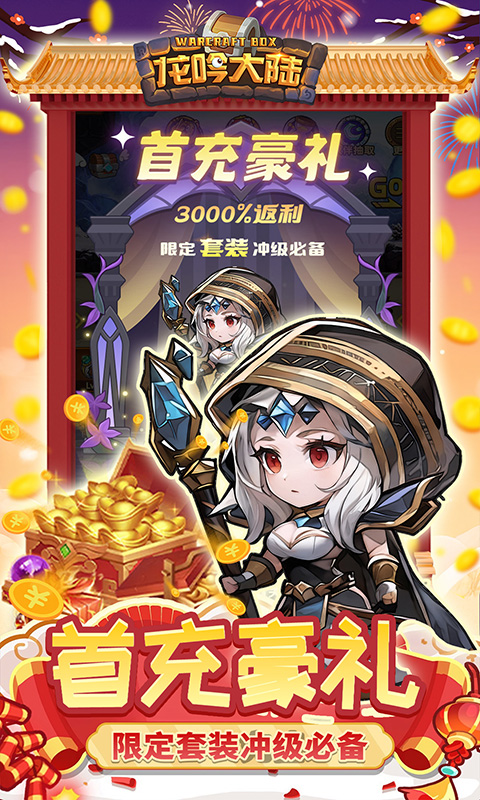 龙吟大陆0.1折 1.0.0 最新版 1