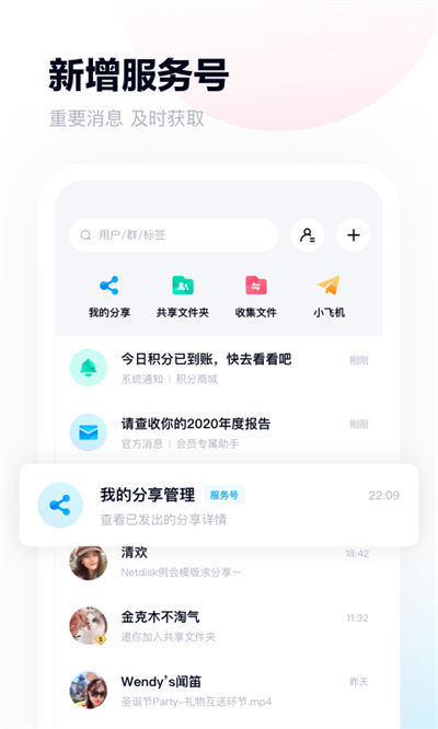 百度网盘内测版 v13.0.3 安卓版 3