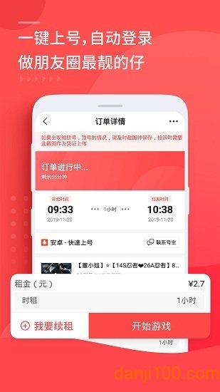 租号玩极速版 3.5.0.0 最新版 1