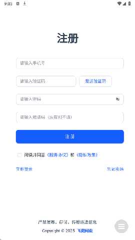 飞流盘 1.0 安卓版 2