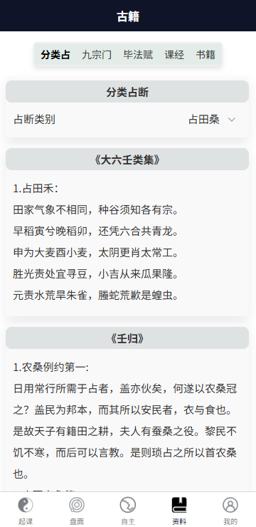 明镜六壬 v1.0.0 安卓版 3