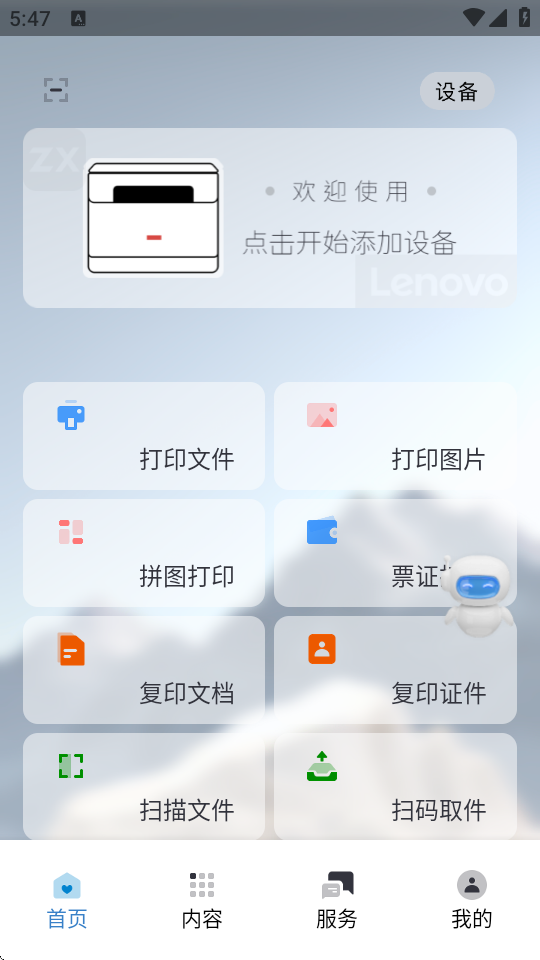 联想至像打印软件 4.3.0 安卓版 4
