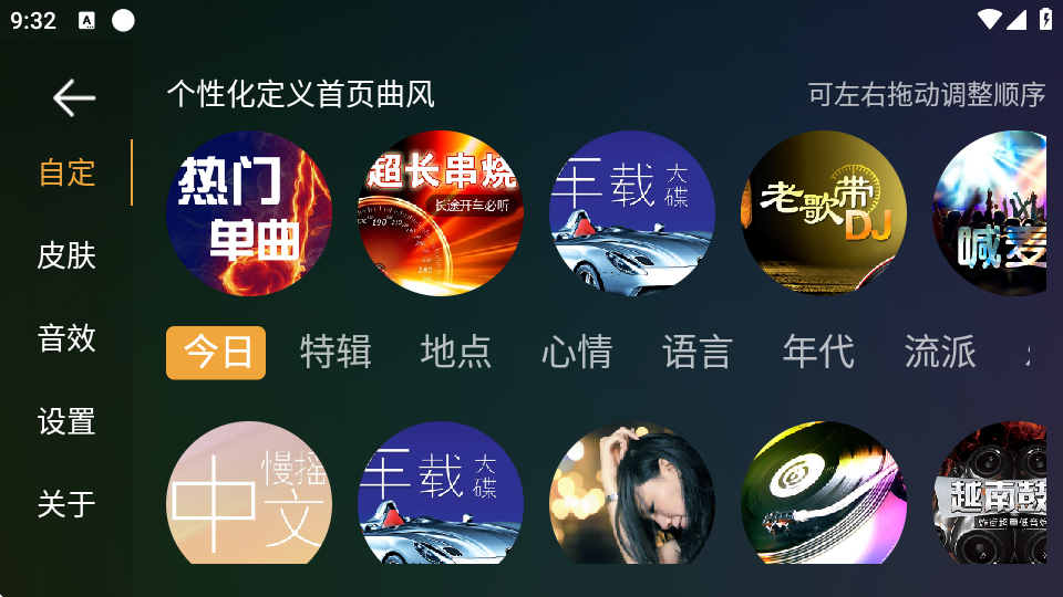 DJ音乐盒车机版 v4.0.6 安卓版 2