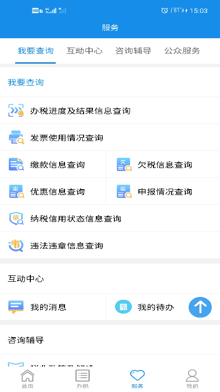 湖南省电子税务局 2.9.8 官方版 2