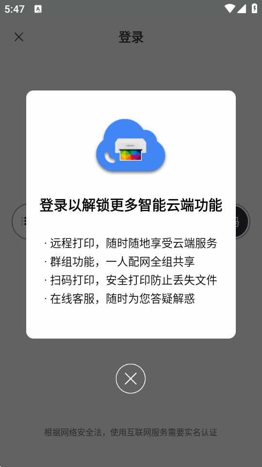联想至像打印软件 4.3.0 安卓版 2