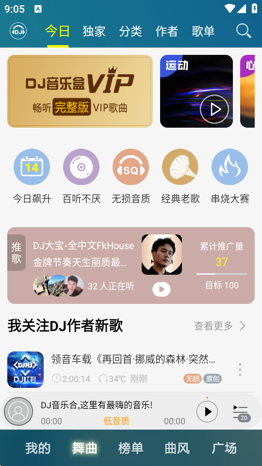 DJ音乐盒完美版 v7.10.1 安卓版 2