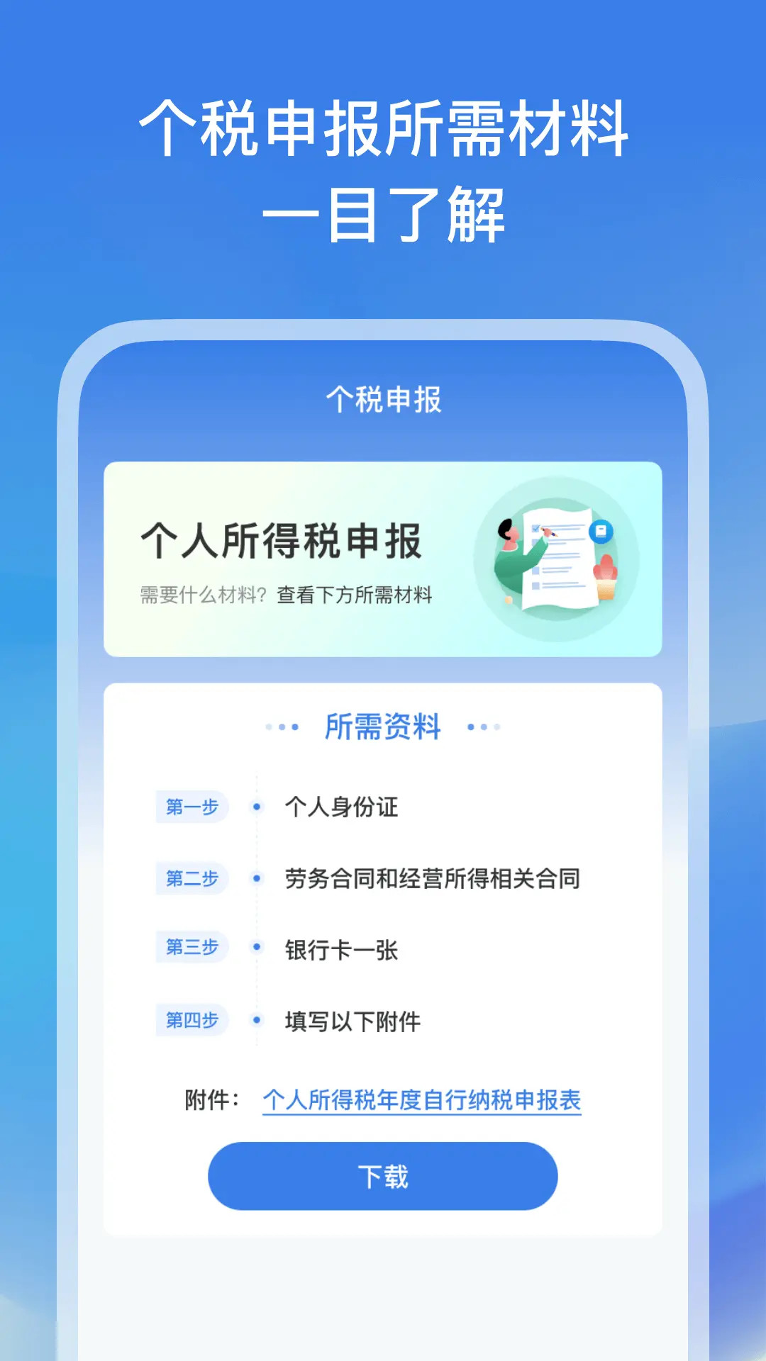 掌上税务 1.0.7 最新版 2