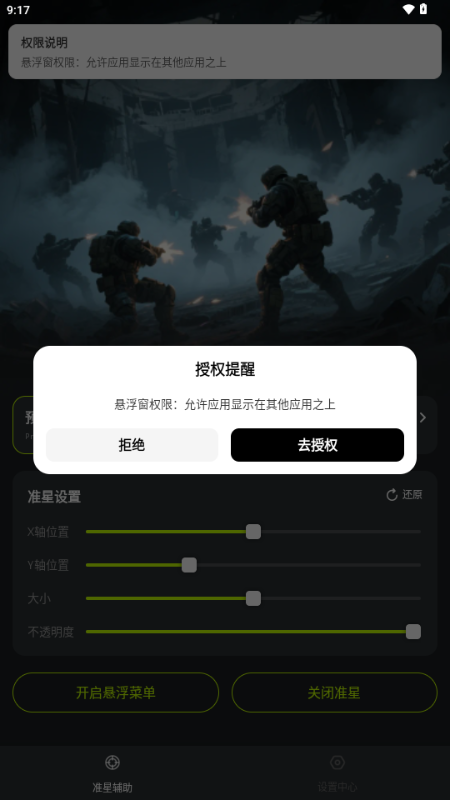 准星+app手机版 v1.0.1 安卓版 4