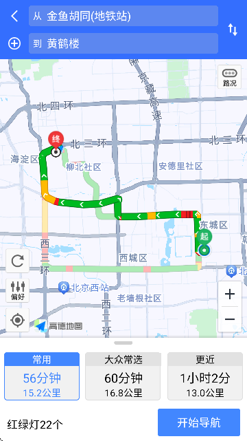 智行卫星语音导航 1.4.2.2 安卓版 2