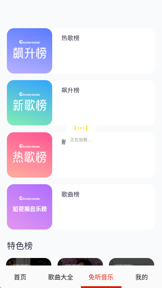 免听音乐 32.0 安卓版 1