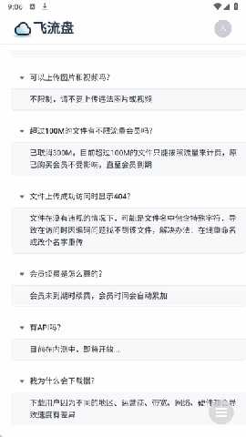 飞流盘 1.0 安卓版 1