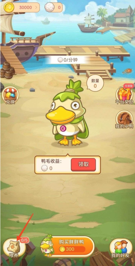 胖胖鸭看广告 v4.0.2 安卓版 3