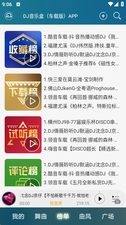 DJ音乐盒完美版 v7.10.1 安卓版 0