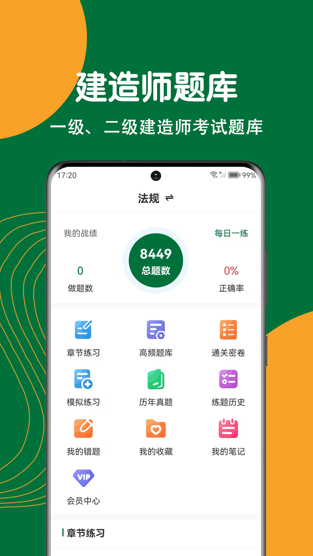 建造师刷题狗 2.0.0 安卓版 2