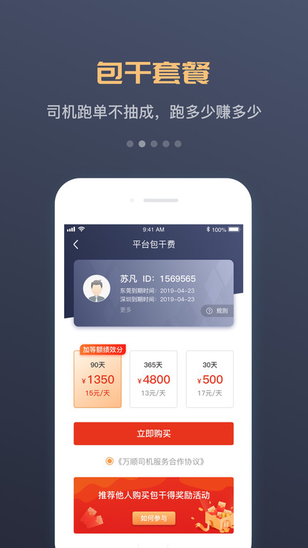 万顺叫车司机端 v7.0.7 安卓版 1