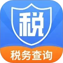 税务查询帮app下载-税务查询帮官方版