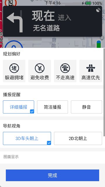 智行卫星语音导航 1.4.2.2 安卓版 0
