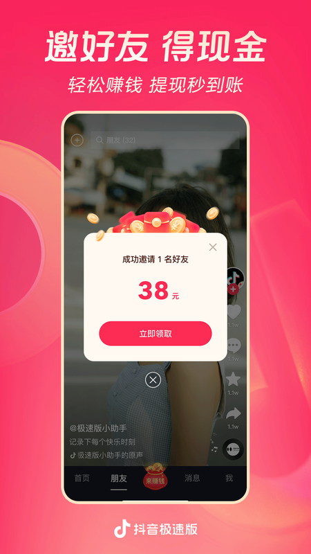 抖音极速版赚钱版 34.3.0 官方版 1