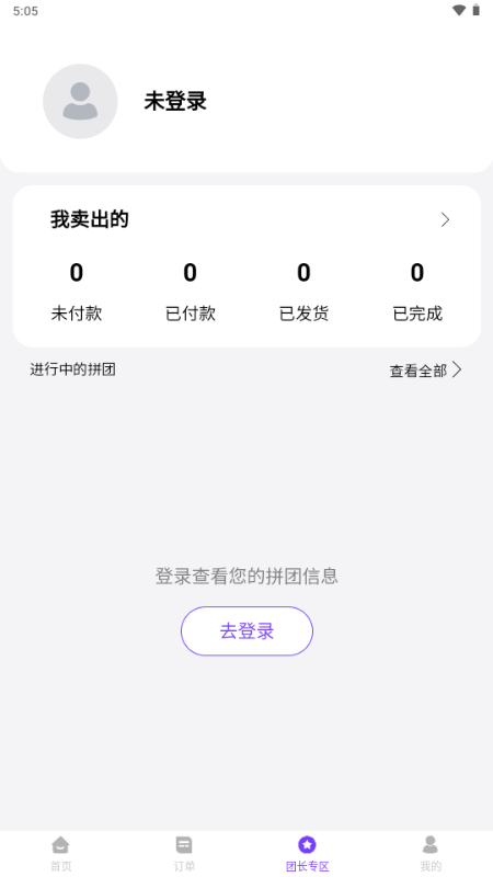 团谷 v1.0.12 安卓版 3