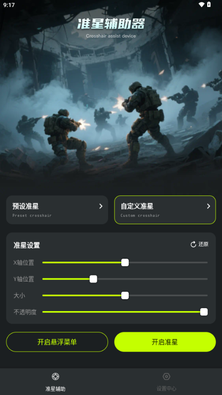 准星+app手机版 v1.0.1 安卓版 1
