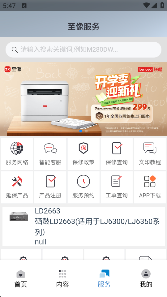 联想至像打印软件 4.3.0 安卓版 1