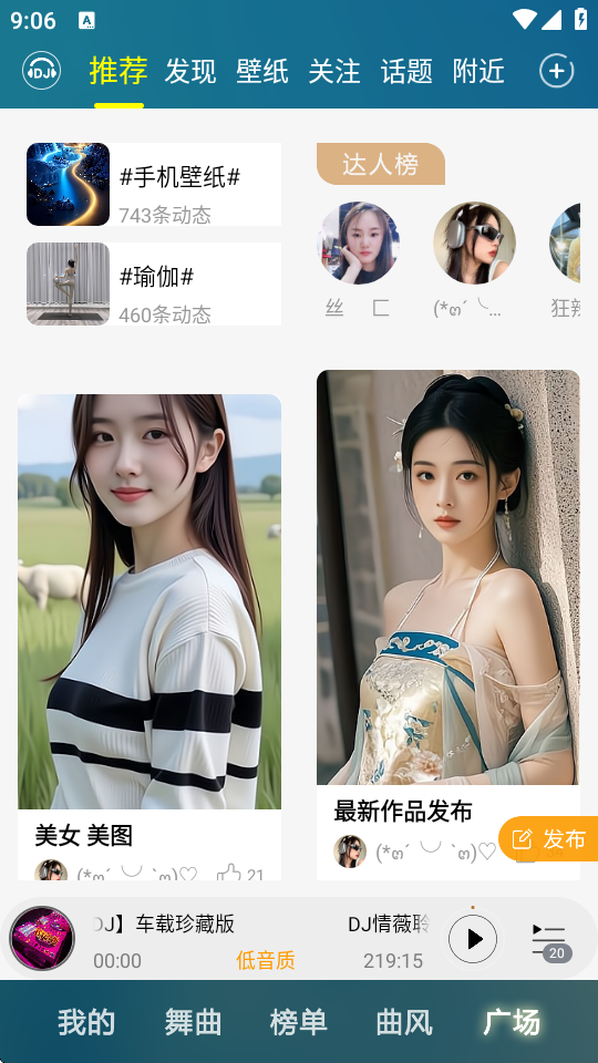 DJ音乐盒完美版 v7.10.1 安卓版 3