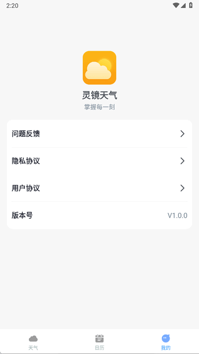 灵镜天气 1.0.0 安卓版 3